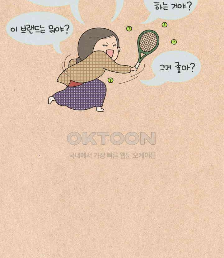 퀴퀴한 일기 ＃252．바보 언니 22
