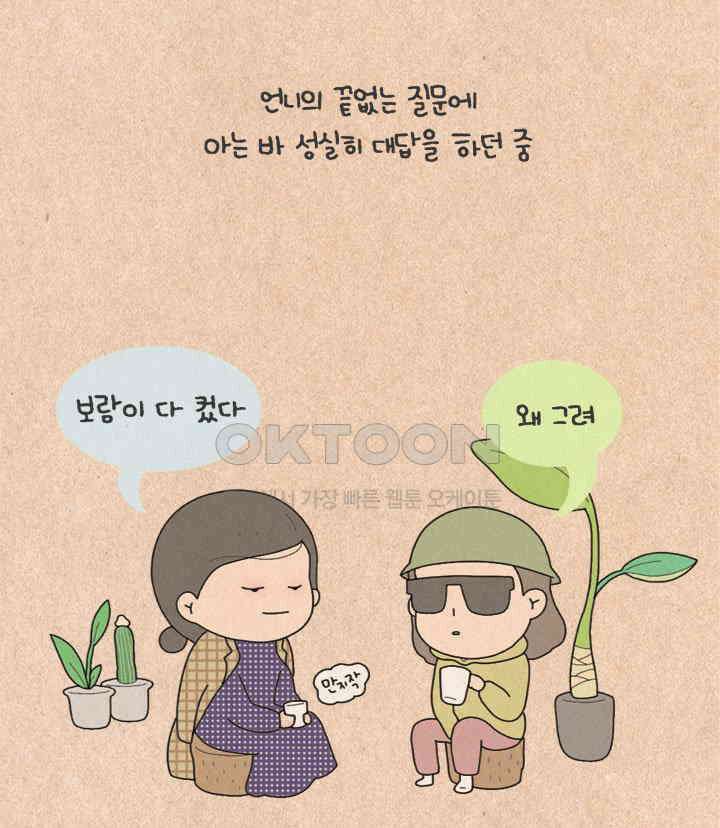 퀴퀴한 일기 ＃252．바보 언니 23