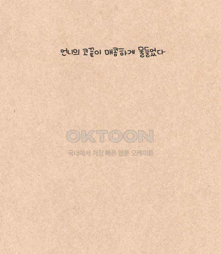 퀴퀴한 일기 ＃252．바보 언니 24