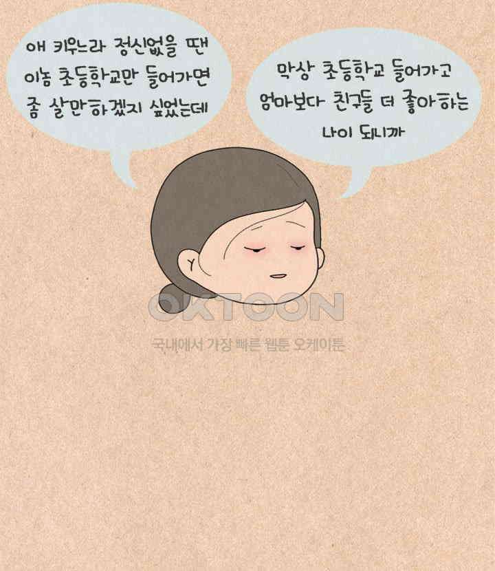 퀴퀴한 일기 ＃252．바보 언니 25