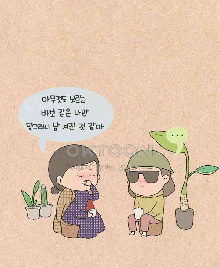 퀴퀴한 일기 ＃252．바보 언니 26