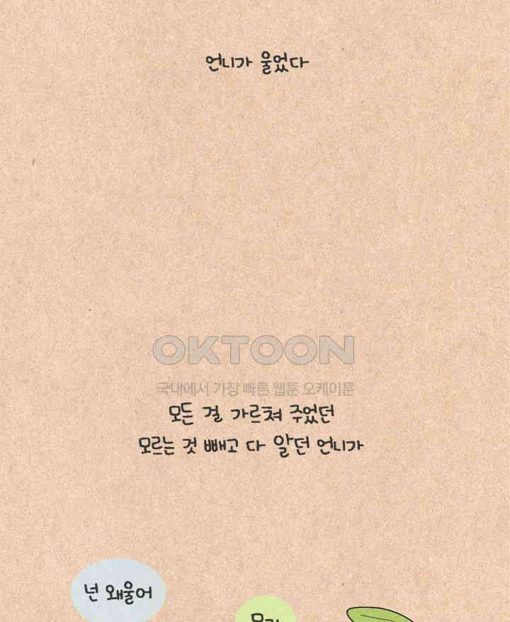 퀴퀴한 일기 ＃252．바보 언니 27