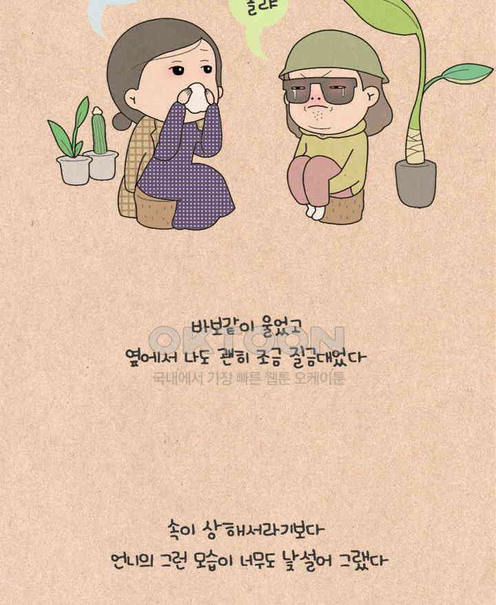퀴퀴한 일기 ＃252．바보 언니 28
