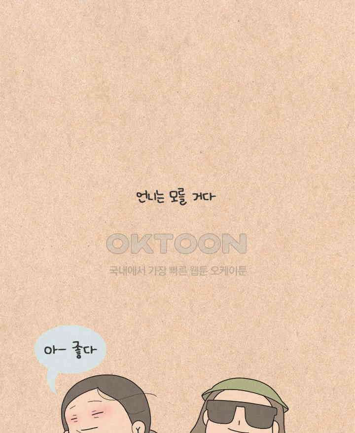 퀴퀴한 일기 ＃252．바보 언니 29