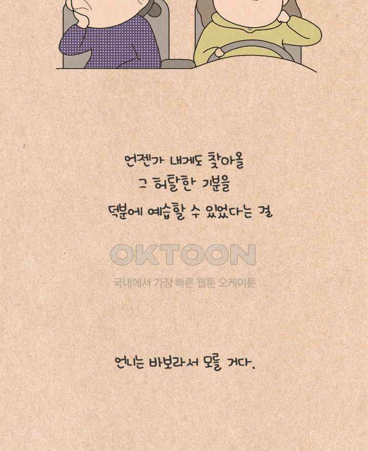 퀴퀴한 일기 ＃252．바보 언니 30