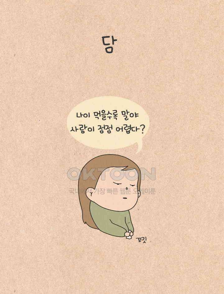 퀴퀴한 일기 ＃269．담 2