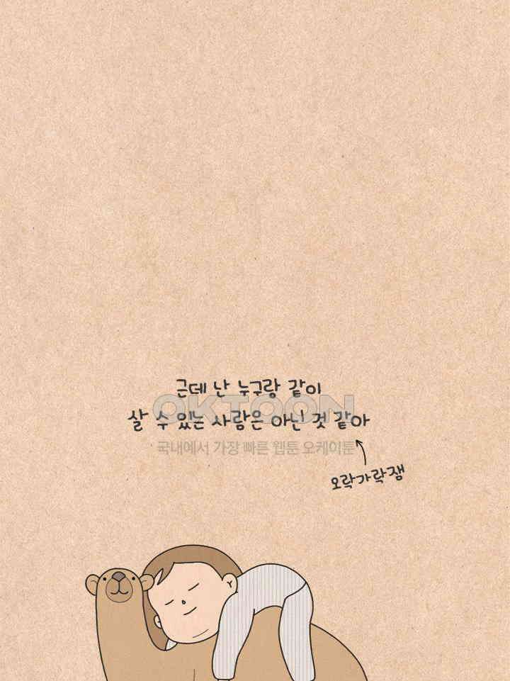 퀴퀴한 일기 ＃269．담 8