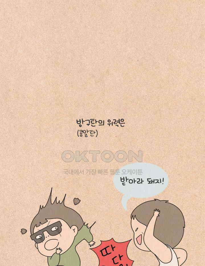퀴퀴한 일기 ＃279．극한 초딩 8