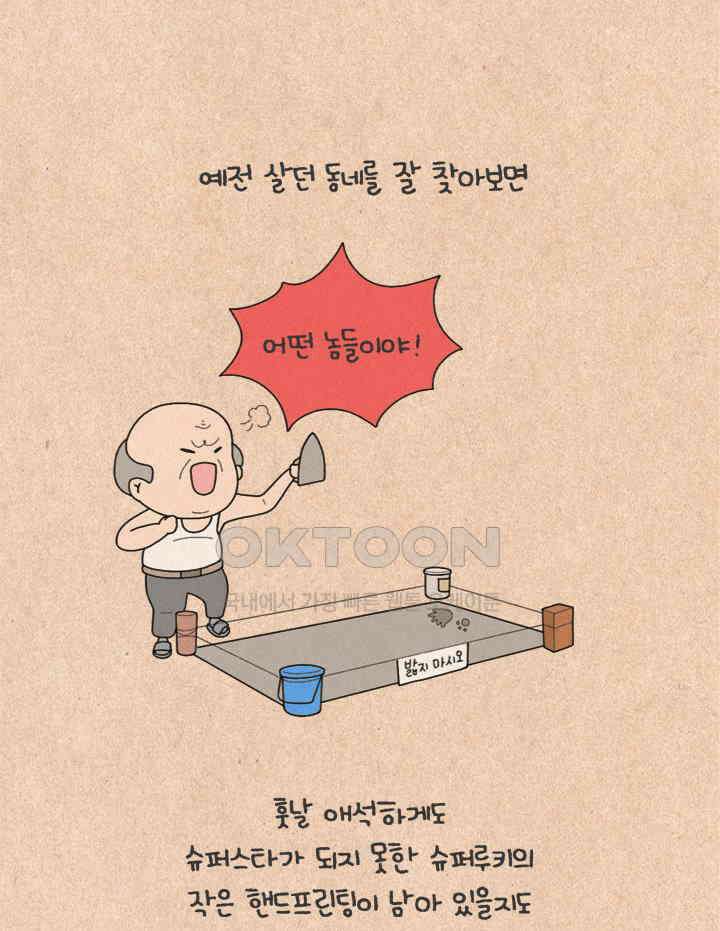 퀴퀴한 일기 ＃279．극한 초딩 10