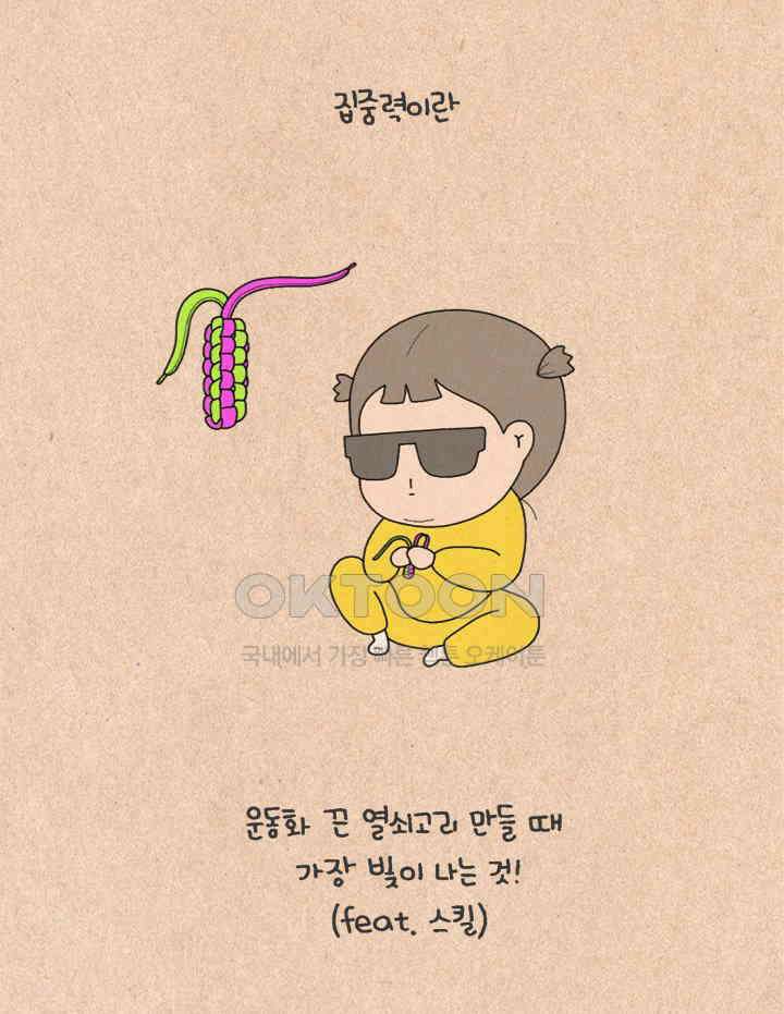 퀴퀴한 일기 ＃279．극한 초딩 12