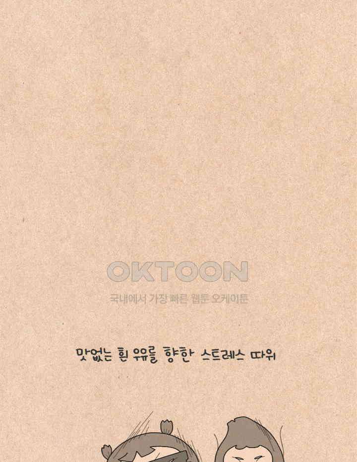 퀴퀴한 일기 ＃279．극한 초딩 13