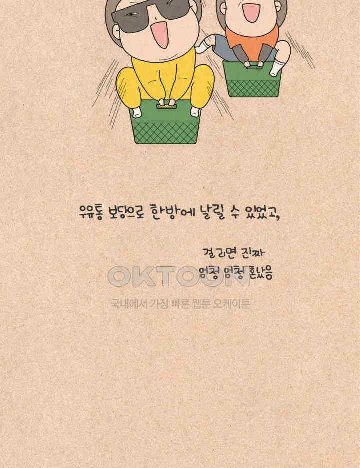 퀴퀴한 일기 ＃279．극한 초딩 14