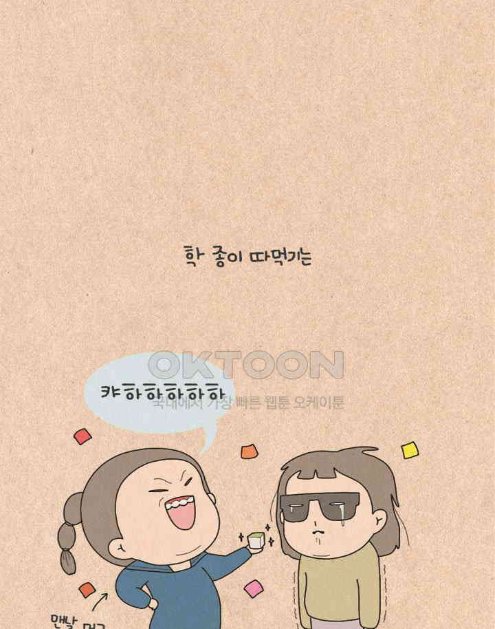 퀴퀴한 일기 ＃279．극한 초딩 15