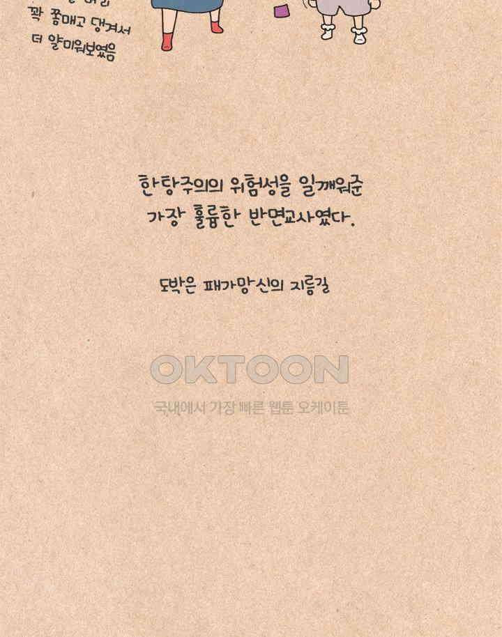 퀴퀴한 일기 ＃279．극한 초딩 16