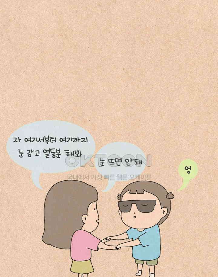 퀴퀴한 일기 ＃279．극한 초딩 17
