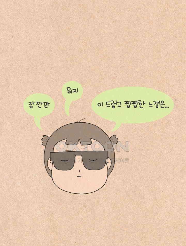 퀴퀴한 일기 ＃279．극한 초딩 20