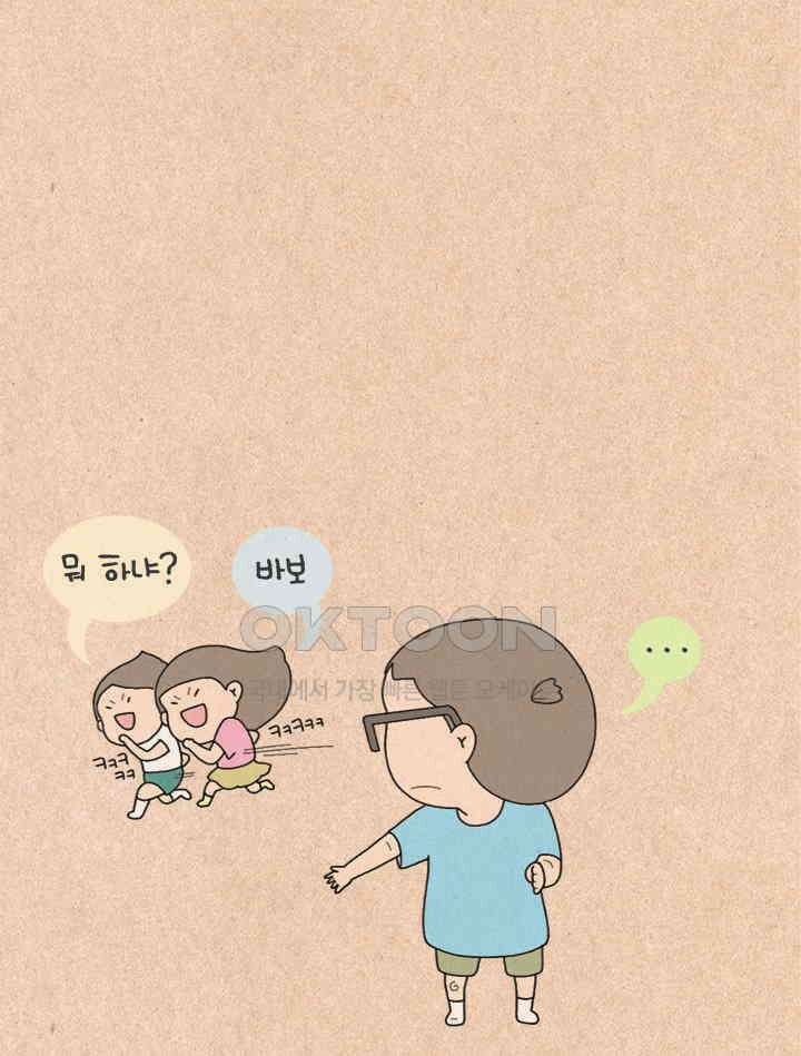 퀴퀴한 일기 ＃279．극한 초딩 21