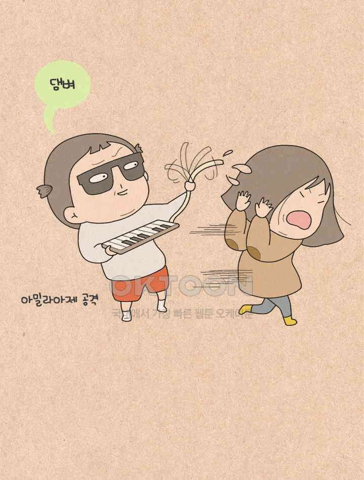 퀴퀴한 일기 ＃279．극한 초딩 23