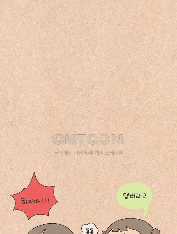 퀴퀴한 일기 ＃279．극한 초딩 24