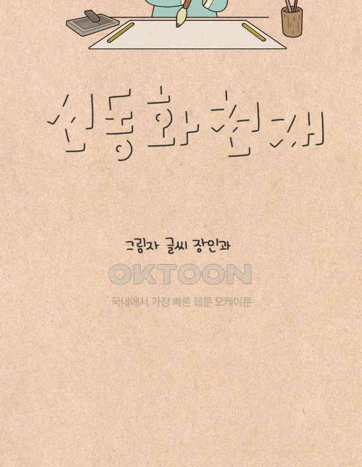 퀴퀴한 일기 ＃279．극한 초딩 27