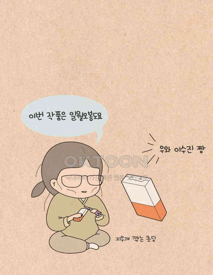 퀴퀴한 일기 ＃279．극한 초딩 28