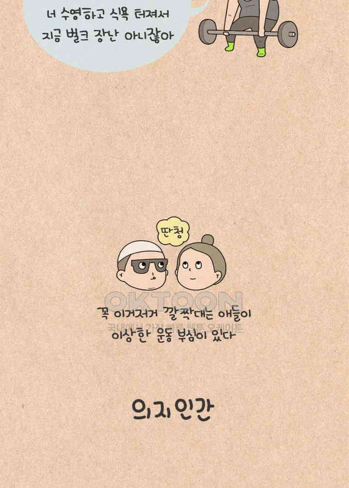 퀴퀴한 일기 ＃284． 의지 인간 3