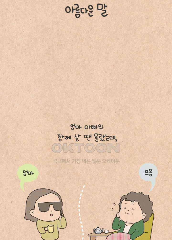 퀴퀴한 일기 ＃295．아름다운 말 3