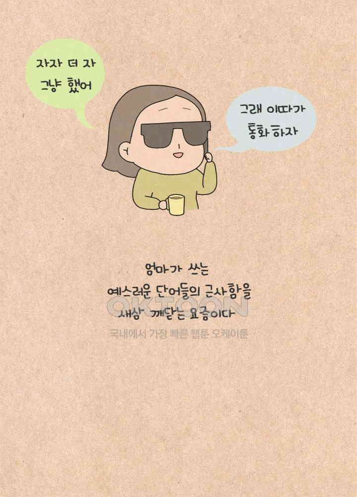 퀴퀴한 일기 ＃295．아름다운 말 6