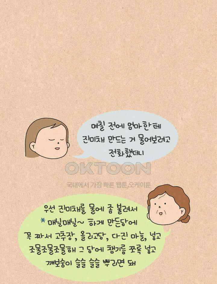 퀴퀴한 일기 ＃295．아름다운 말 11