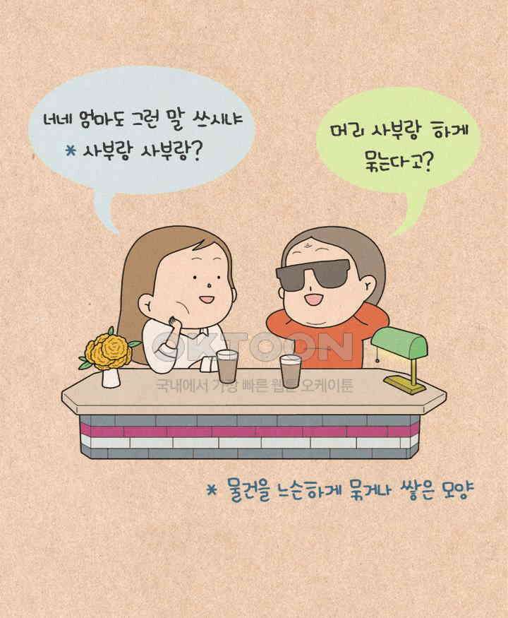 퀴퀴한 일기 ＃295．아름다운 말 22