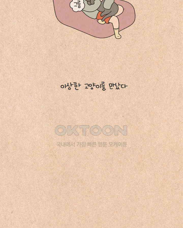 퀴퀴한 일기 ＃301．개냥이 7