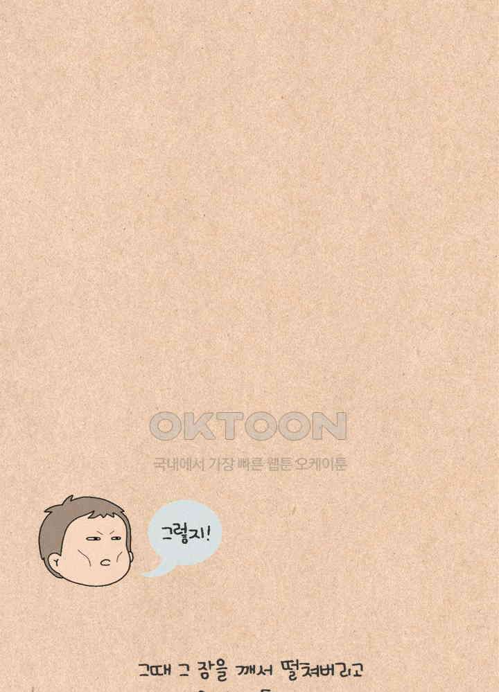 퀴퀴한 일기 ＃307．귀신 꿈 8
