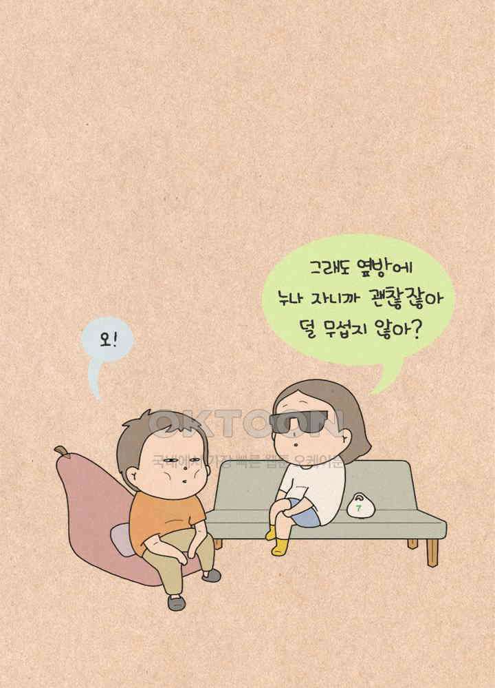 퀴퀴한 일기 ＃307．귀신 꿈 10