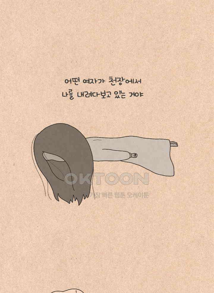 퀴퀴한 일기 ＃307．귀신 꿈 21
