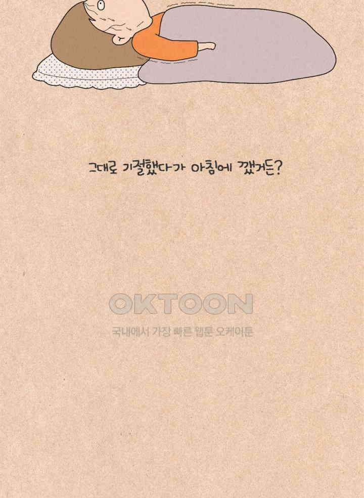 퀴퀴한 일기 ＃307．귀신 꿈 22