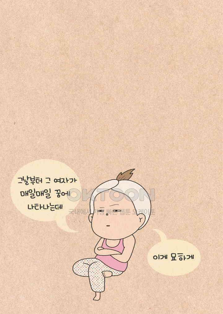 퀴퀴한 일기 ＃307．귀신 꿈 24