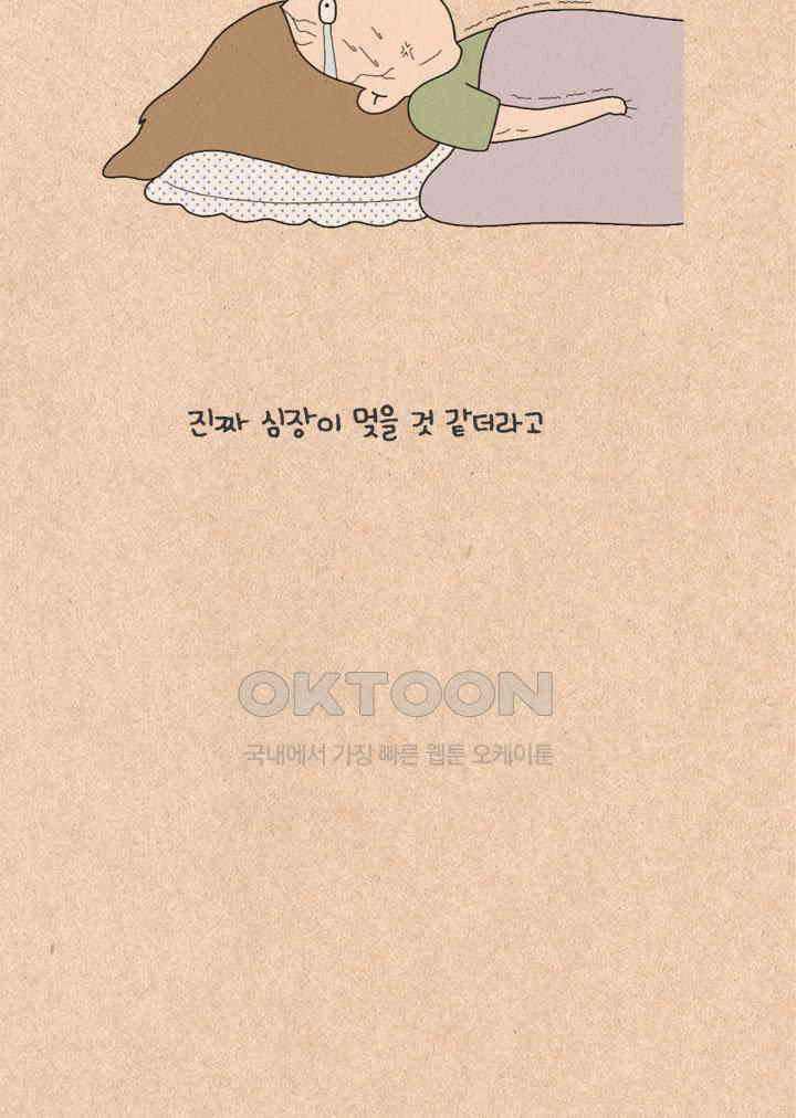 퀴퀴한 일기 ＃307．귀신 꿈 28
