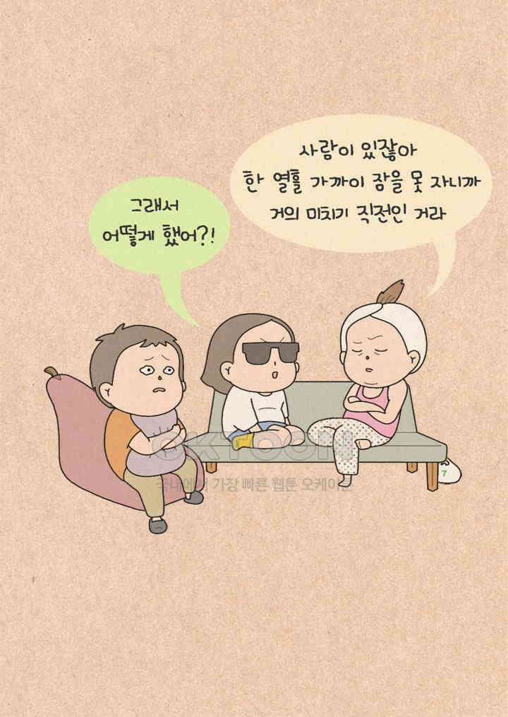 퀴퀴한 일기 ＃307．귀신 꿈 29