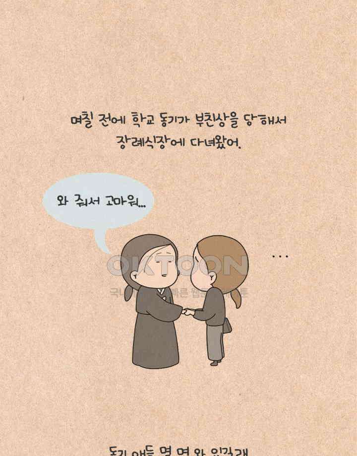 퀴퀴한 일기 ＃325． 이상한 사람 2