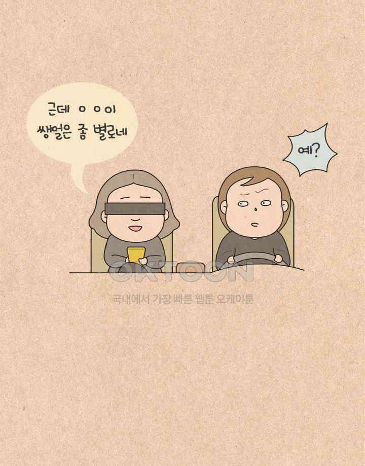 퀴퀴한 일기 ＃325． 이상한 사람 5