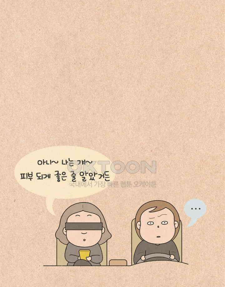 퀴퀴한 일기 ＃325． 이상한 사람 6
