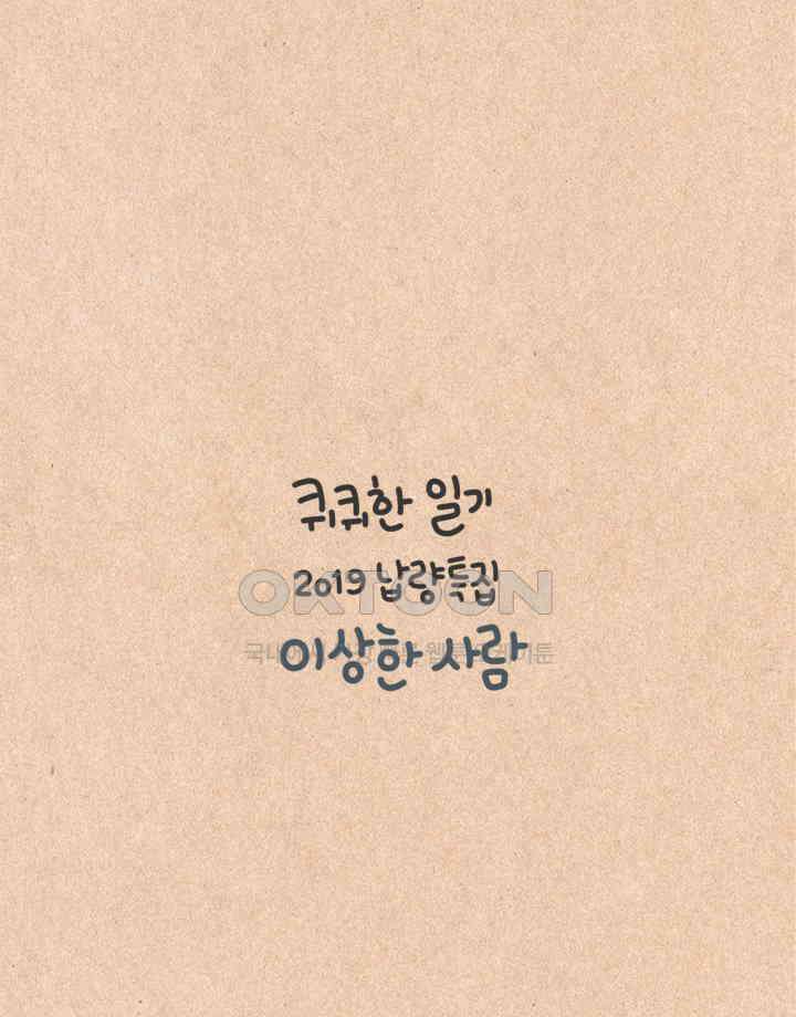퀴퀴한 일기 ＃325． 이상한 사람 7