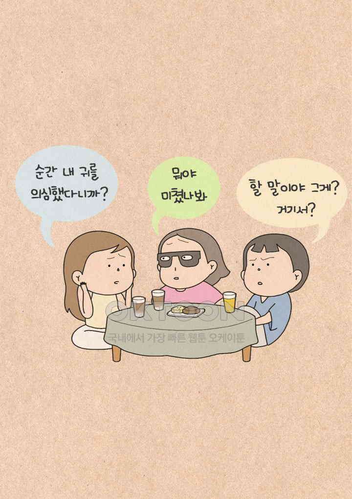 퀴퀴한 일기 ＃325． 이상한 사람 8