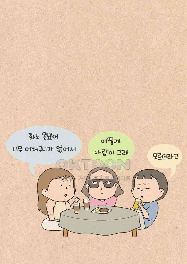 퀴퀴한 일기 ＃325． 이상한 사람 9
