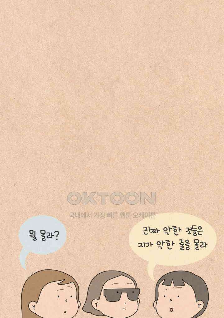 퀴퀴한 일기 ＃325． 이상한 사람 10
