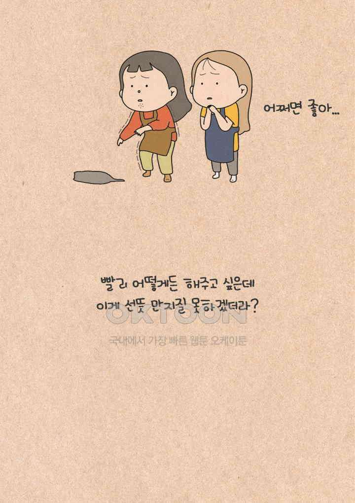 퀴퀴한 일기 ＃325． 이상한 사람 12