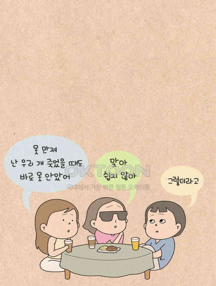 퀴퀴한 일기 ＃325． 이상한 사람 13