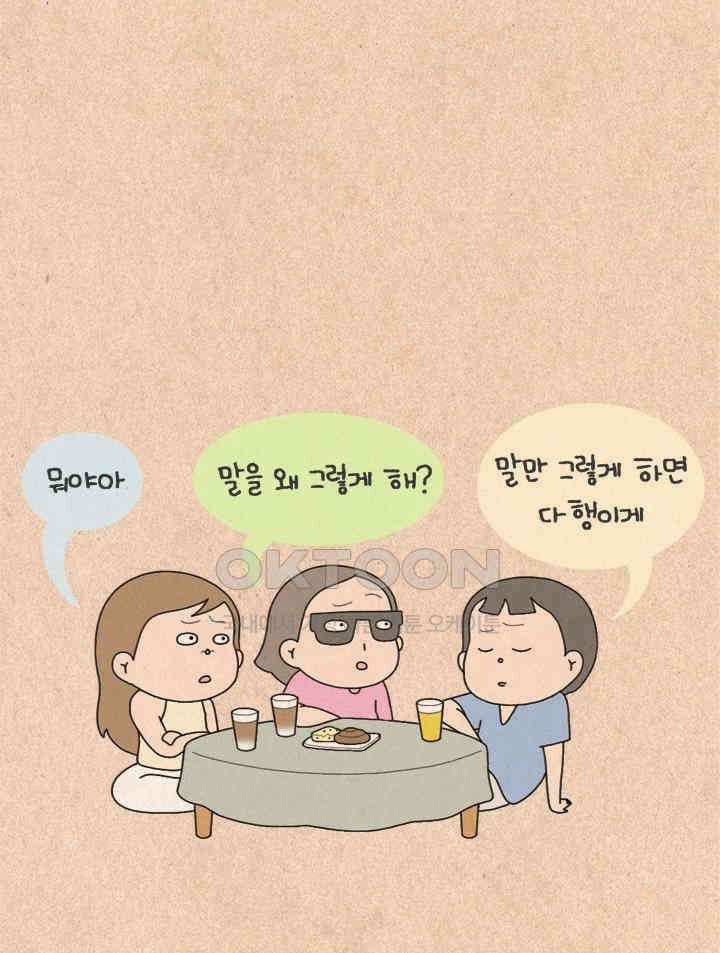퀴퀴한 일기 ＃325． 이상한 사람 16