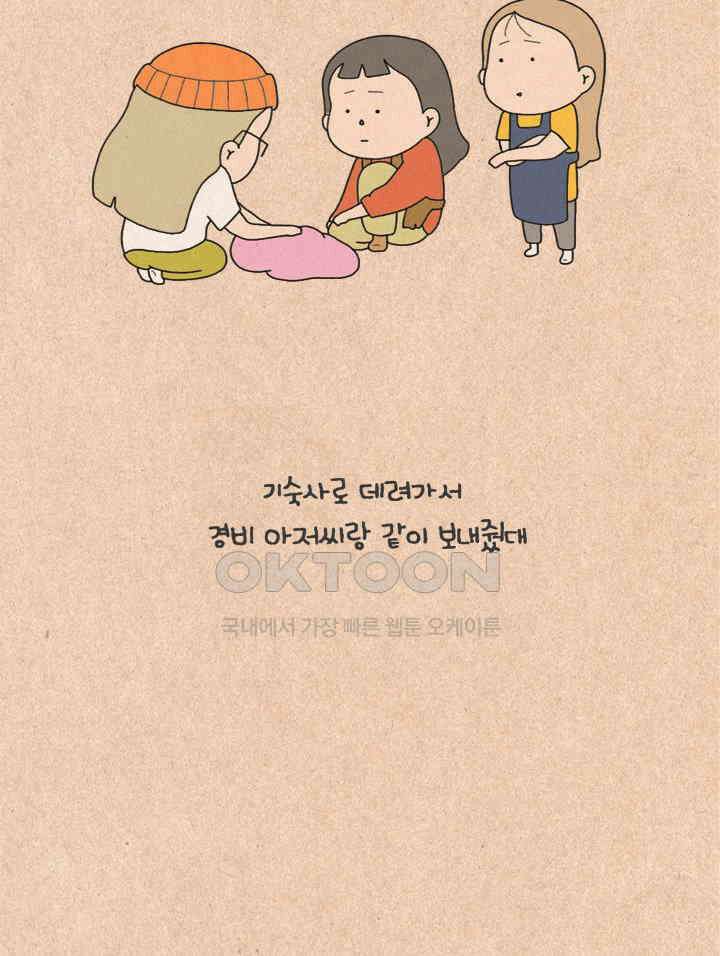 퀴퀴한 일기 ＃325． 이상한 사람 19
