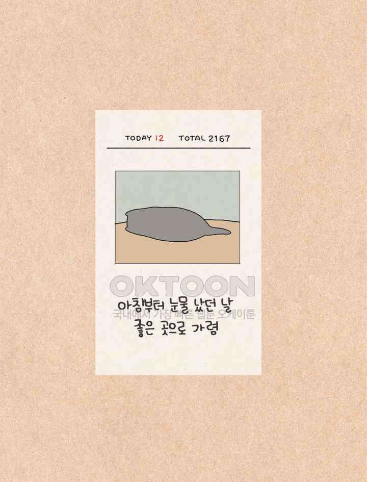 퀴퀴한 일기 ＃325． 이상한 사람 22